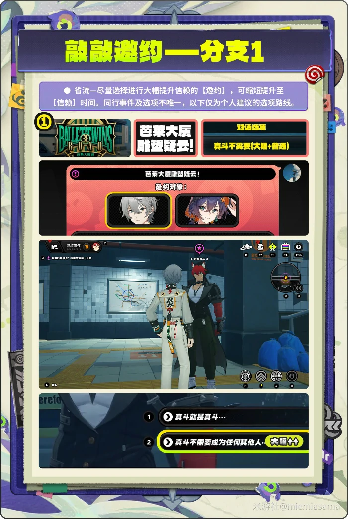 狛野真斗信赖度提升攻略绝区零