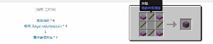 诡厄巫法紫颂木装饰方块合成表大全我的世界