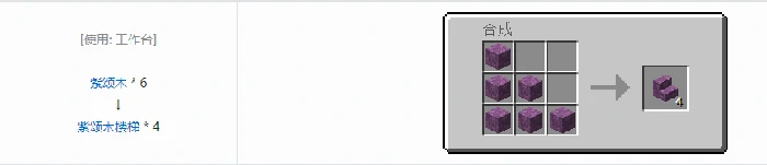 诡厄巫法紫颂木装饰方块合成表大全我的世界