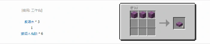 诡厄巫法紫颂木装饰方块合成表大全我的世界