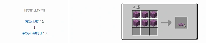 诡厄巫法紫颂木装饰方块合成表大全我的世界