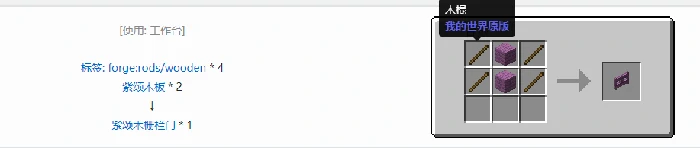 诡厄巫法紫颂木装饰方块合成表大全我的世界
