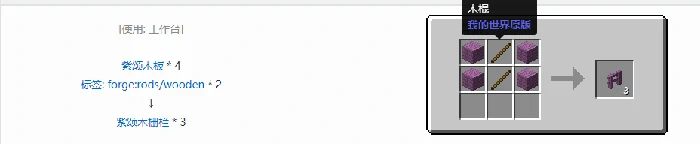 诡厄巫法紫颂木装饰方块合成表大全我的世界