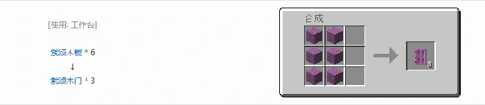 诡厄巫法紫颂木装饰方块合成表大全我的世界