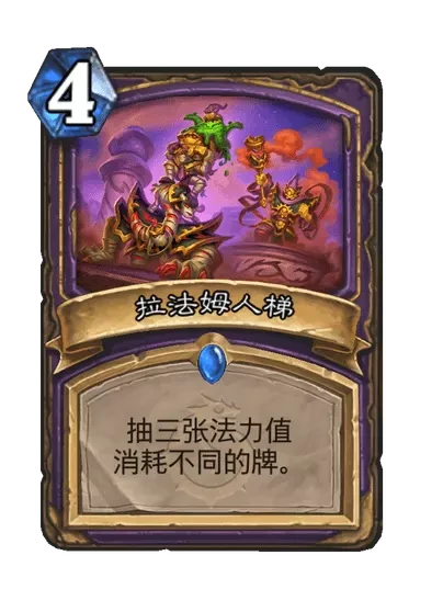 炉石传说拉法姆人梯卡牌图鉴,炉石传说