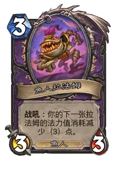 炉石传说时空大盗拉法姆卡牌图鉴,炉石传说