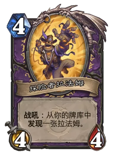 炉石传说时空大盗拉法姆卡牌图鉴,炉石传说