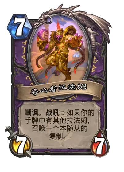 炉石传说时空大盗拉法姆卡牌图鉴,炉石传说