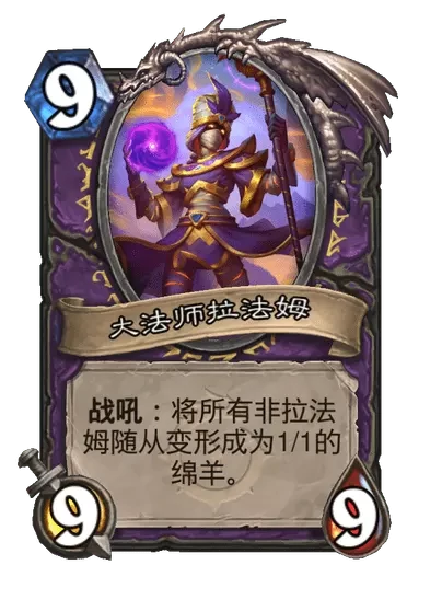 炉石传说时空大盗拉法姆卡牌图鉴,炉石传说