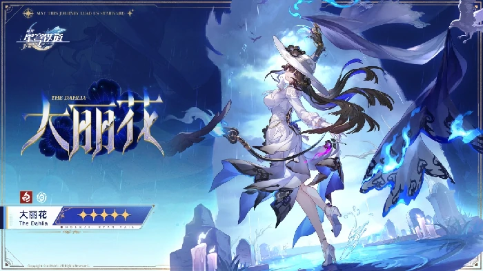 大丽花立绘一览,星穹铁道