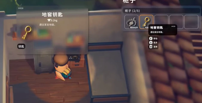 地窖钥匙怎么获得