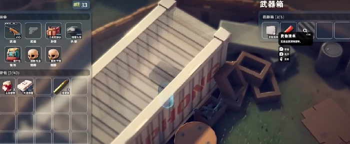 货物清单任务攻略