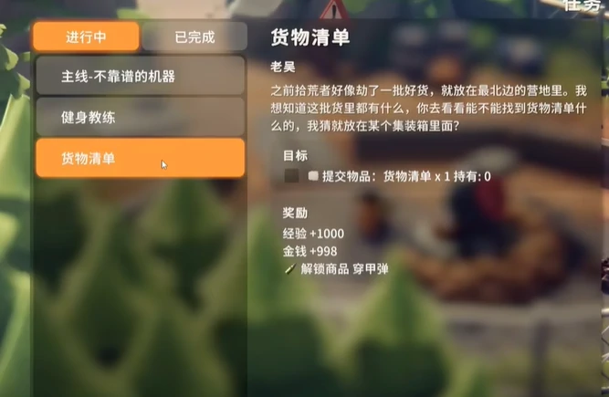 货物清单任务攻略