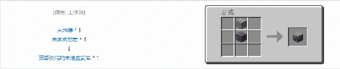 诡厄巫法末地玄武岩装饰方块合成表大全我的世界