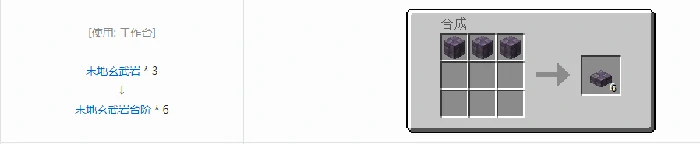 诡厄巫法末地玄武岩装饰方块合成表大全我的世界