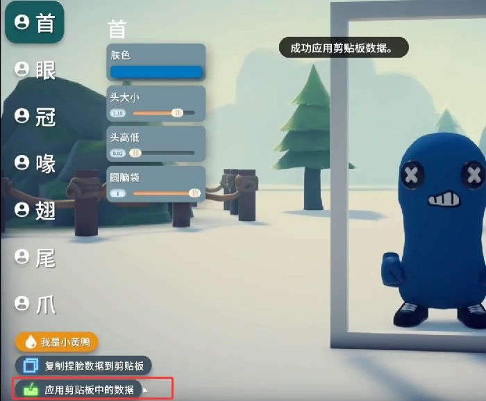 捏脸数据怎么导入