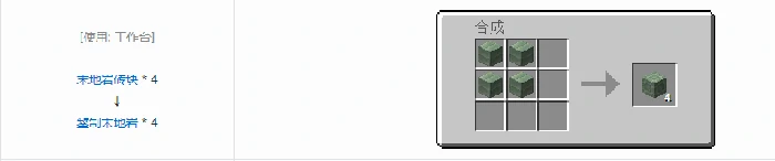 诡厄巫法末地岩装饰方块合成表大全我的世界