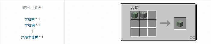 诡厄巫法末地岩装饰方块合成表大全我的世界