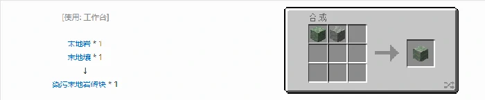 诡厄巫法末地岩装饰方块合成表大全我的世界