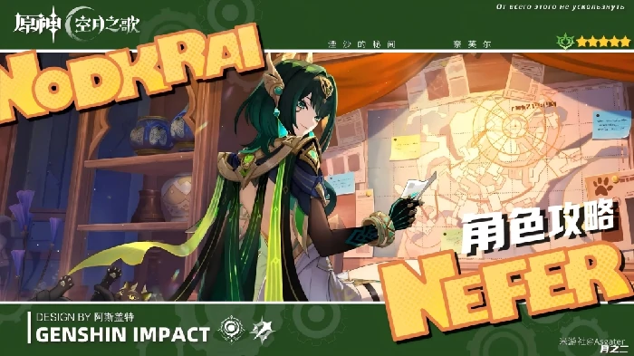 奈芙儿培养攻略,原神