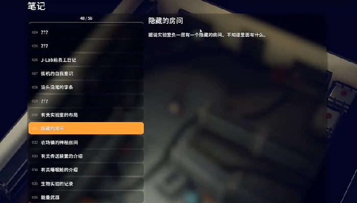 实验室隐藏房间在哪