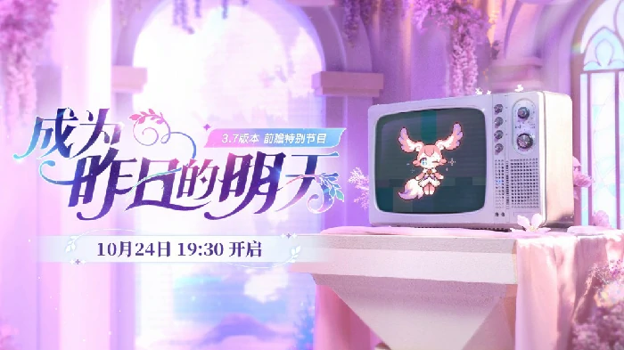 3.7版本前瞻直播兑换码,星穹铁道