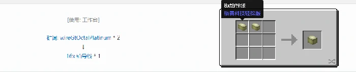 格雷科技社区版16x 导线合成表大全,我的世界