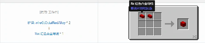 格雷科技社区版16x 导线合成表大全,我的世界