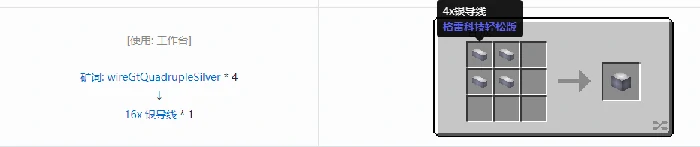 格雷科技社区版16x 导线合成表大全,我的世界
