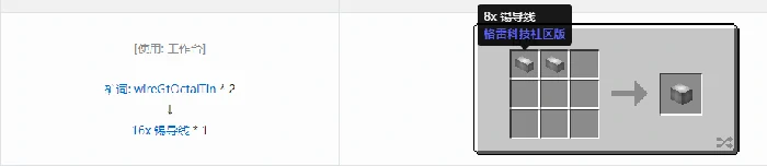 格雷科技社区版16x 导线合成表大全,我的世界