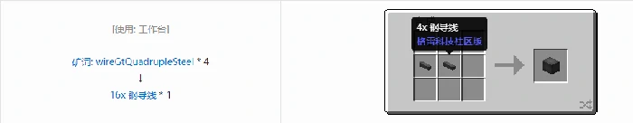 格雷科技社区版16x 导线合成表大全,我的世界