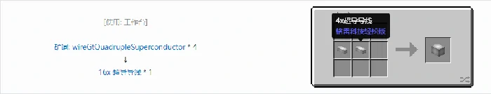 格雷科技社区版16x 导线合成表大全,我的世界