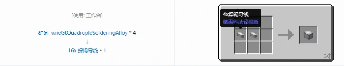 格雷科技社区版16x 导线合成表大全,我的世界