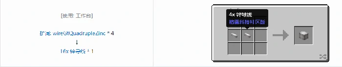 格雷科技社区版16x 导线合成表大全,我的世界