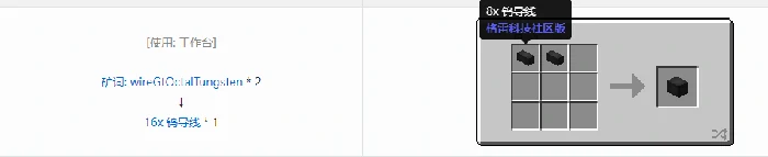 格雷科技社区版16x 导线合成表大全,我的世界