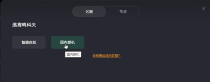 联机失败怎么办