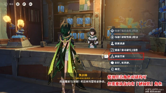 已记载的情报收集攻略,原神