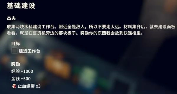 基础建设任务攻略