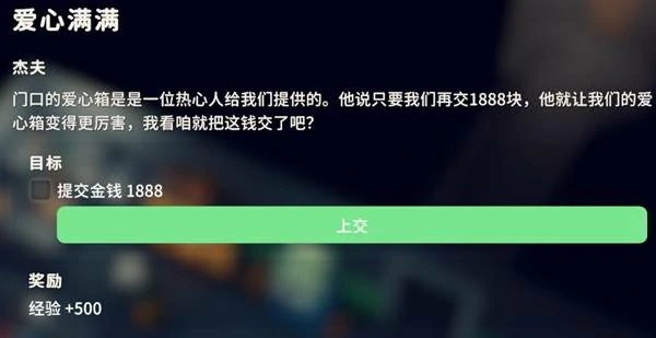 爱心满满任务攻略