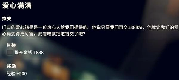 爱心满满任务攻略