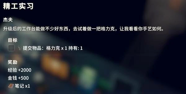 精工实习任务攻略