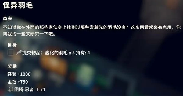 怪异羽毛任务攻略