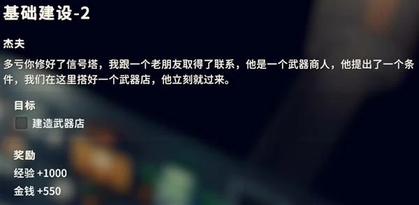 基础建设2任务攻略