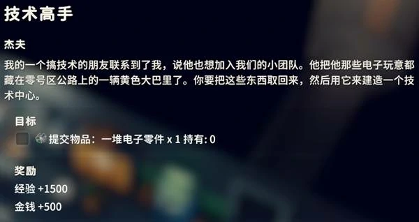 技术高手任务攻略