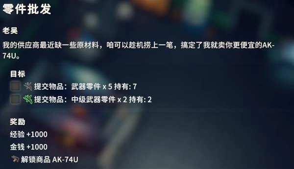 零件批发任务攻略