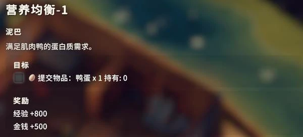 营养均衡1任务攻略