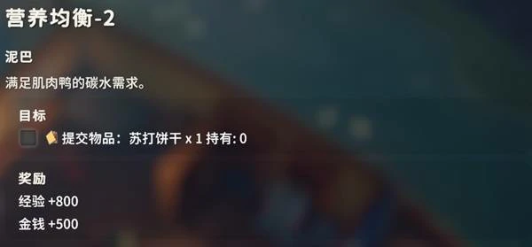 营养均衡2任务攻略