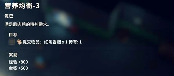 营养均衡3任务攻略