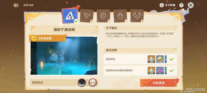 龙龙同游第一关攻略,原神