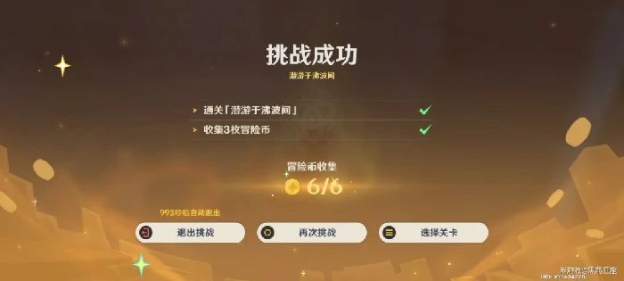 龙龙同游第一关攻略,原神